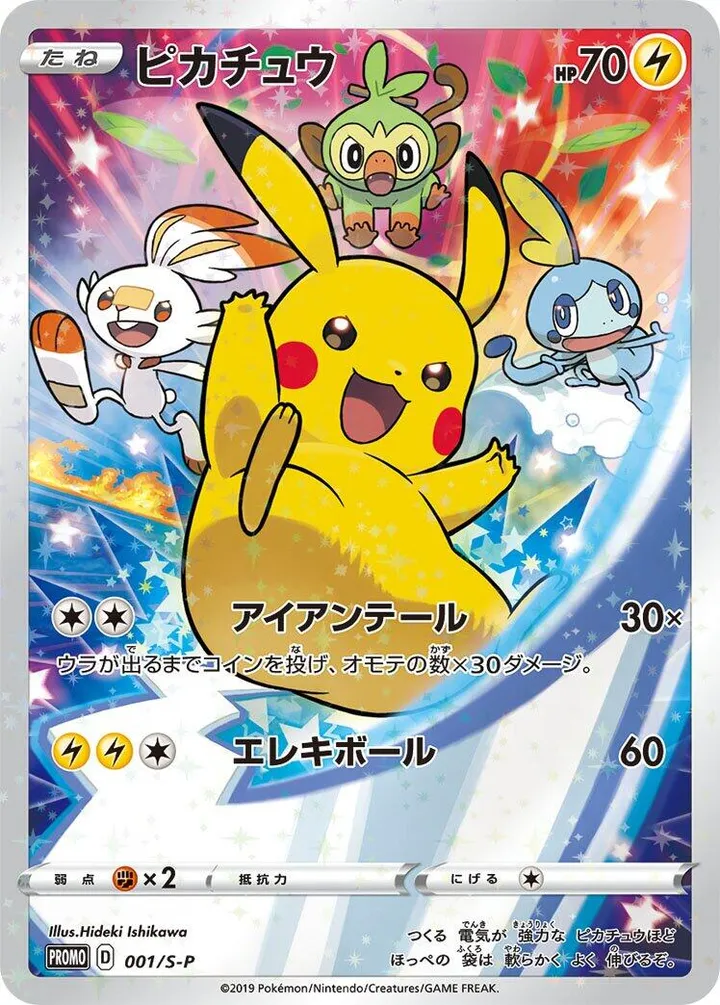 Front of Pikachu 1, S-Pプロモーションカード Japanese