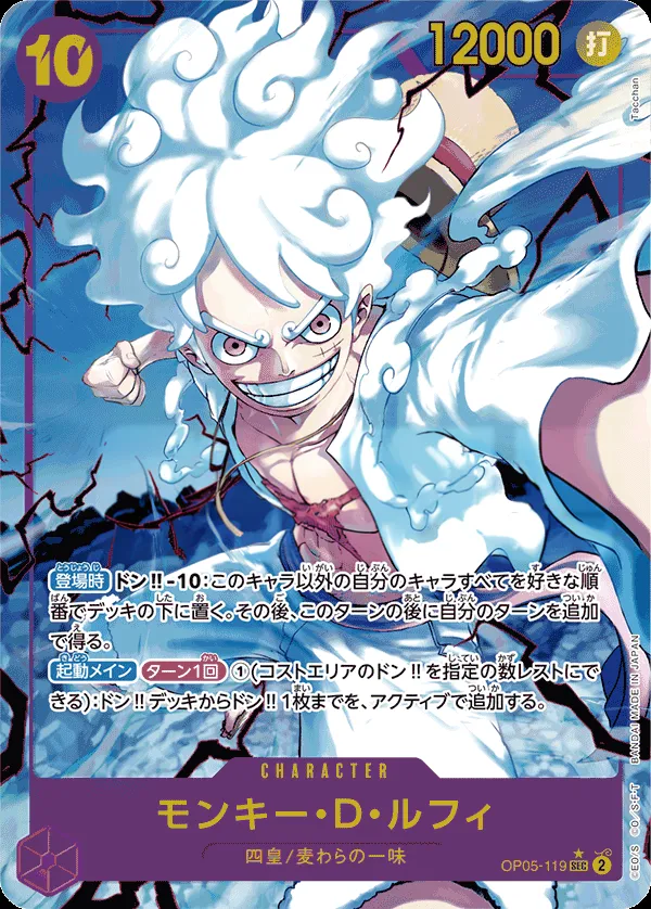 Front of モンキー・D・ルフィ OP05-119 · Parallel 3, 新時代の主役 Japanese