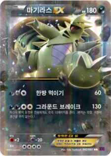 밴디트링 韓国語版 마기라스 EX 42 カード表面