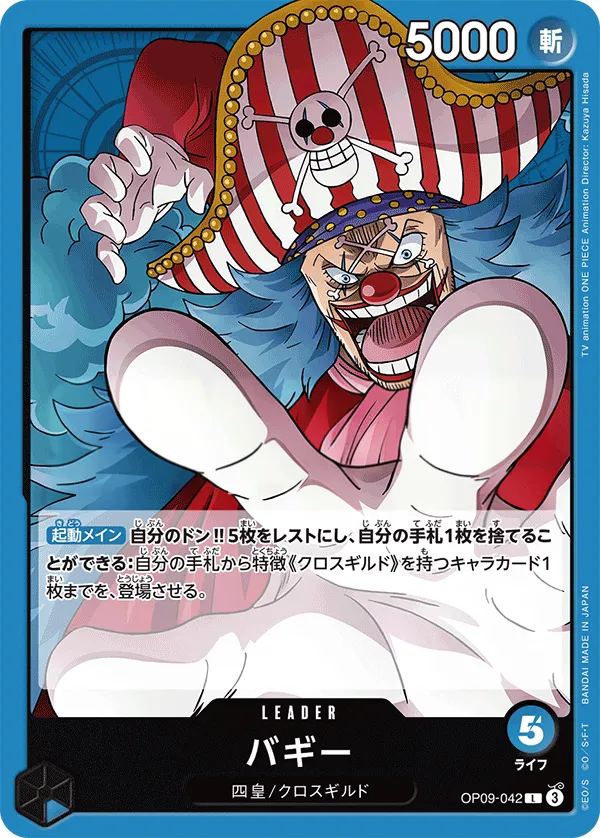 Front of バギー OP09-042, 新たなる皇帝 Japanese