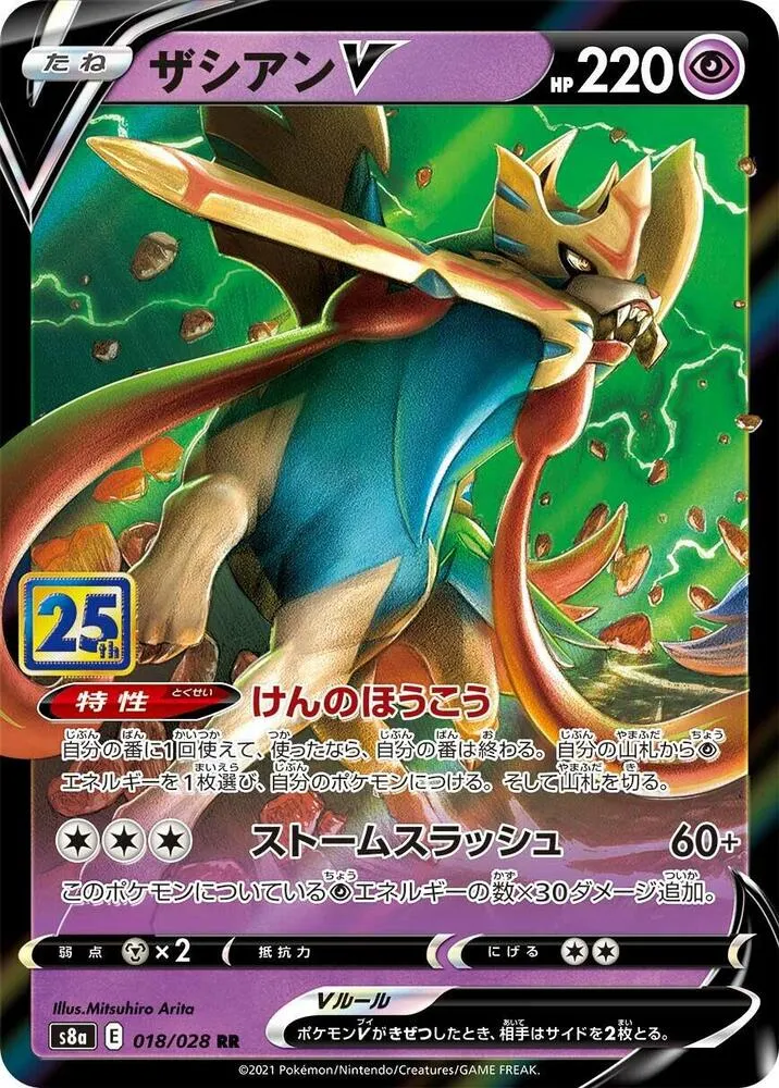 Front of Zacian V 18, 25th ANNIVERSARY COLLECTION Japanese