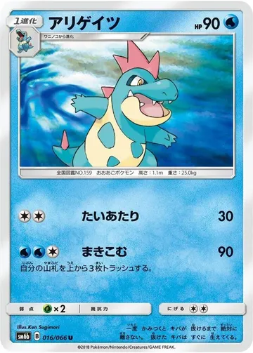 アリゲイツ 16 ¥264