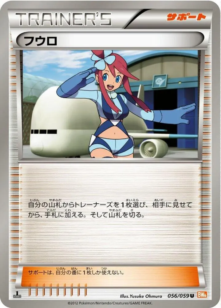 コールドフレア 일본판 フウロ 56 카드 앞면