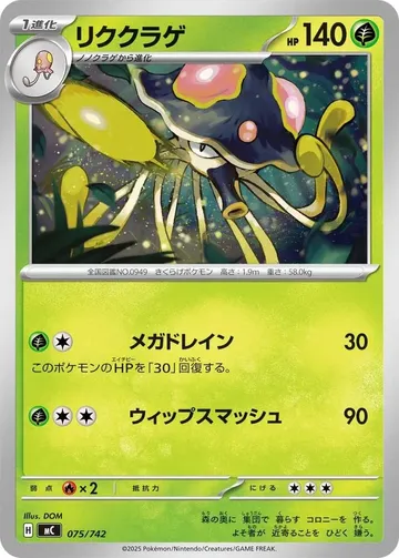 リククラゲ 75 ¥52