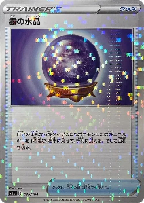 VMAXクライマックス 일본판 霧の水晶 135 · 미러 카드 앞면
