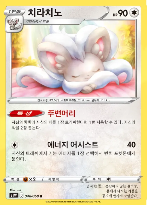 Front of 치라치노 48, 소드 Korean