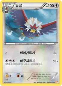 Front of 워글 47, 드래곤 블레이드 Korean