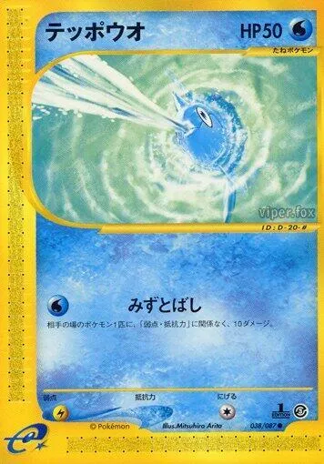 Remoraid 38 $4.44