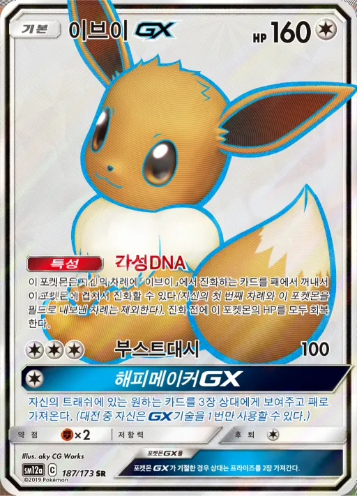 TAG TEAM GX 태그올스타즈 한국판 이브이 GX 187 카드 앞면