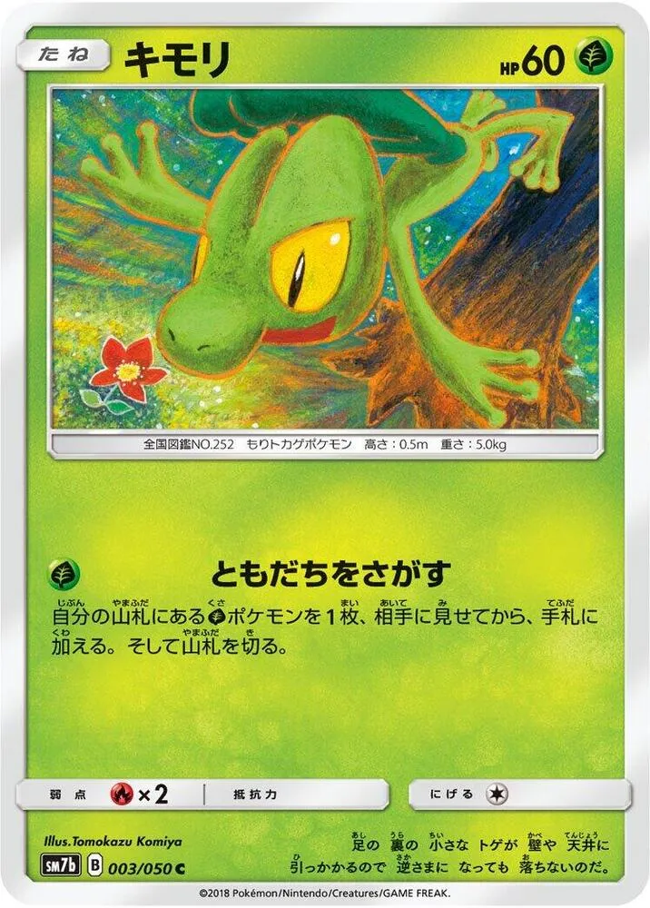フェアリーライズ 일본판 キモリ 3 카드 앞면