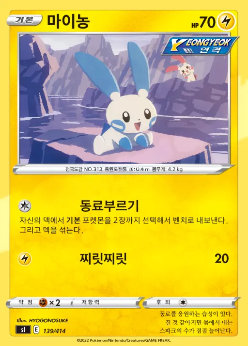 Front of 마이농 139, 소드&실드 「스타트 덱 100」 Korean
