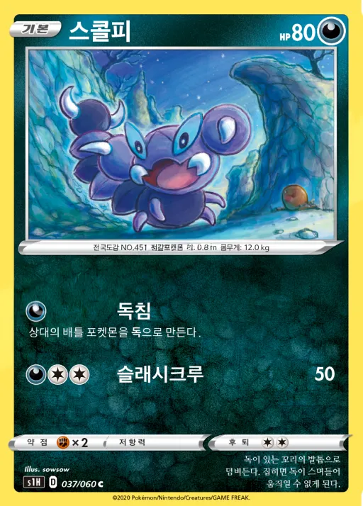 실드 韓国語版 스콜피 37 カード表面