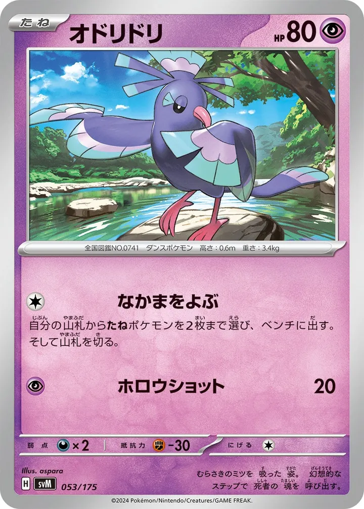 Front of Oricorio 53, スタートデッキGenerations（ピカチュウex・カビゴンex／ルギアex・バンギラスex／カイオーガex・バシャーモex／ディアルガex・ルカリオex／レシラムex・モロバレルex／ゼルネアスex・オンバーンex／カプ・コケコex・ミミッキュex／ザシアンex・マホイップex／コライドンex・パルデアドオーex、全9種） Japanese