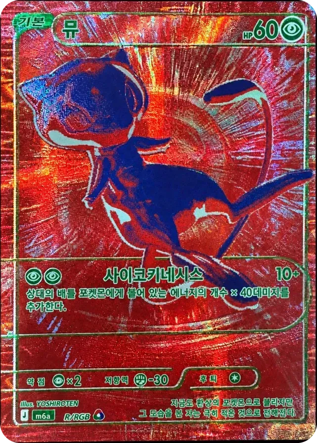 Front of 뮤 R, 30th CELEBRATION Korean