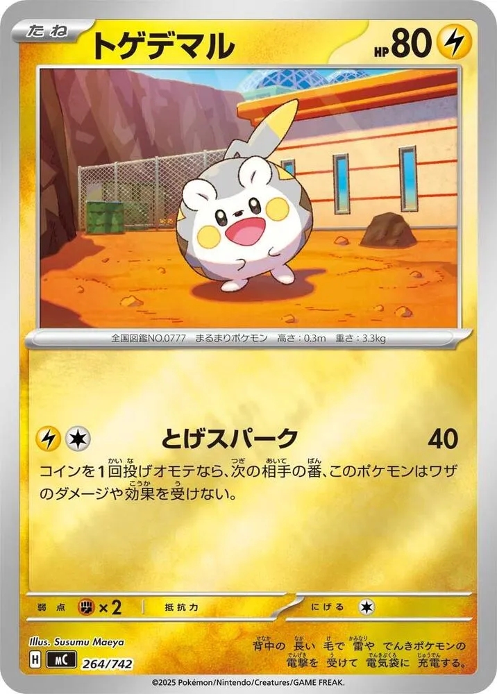 Front of Togedemaru 264 · Mirror, スタートデッキ100 バトルコレクション Japanese