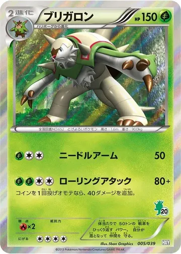 ブリガロン 5 ¥553