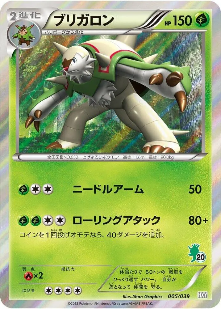 Front of Chesnaught 5, はじめてセット／はじめてセット for ガール Japanese