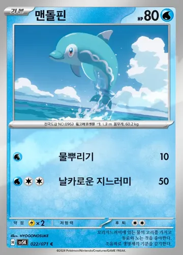 맨돌핀 22 ₩300