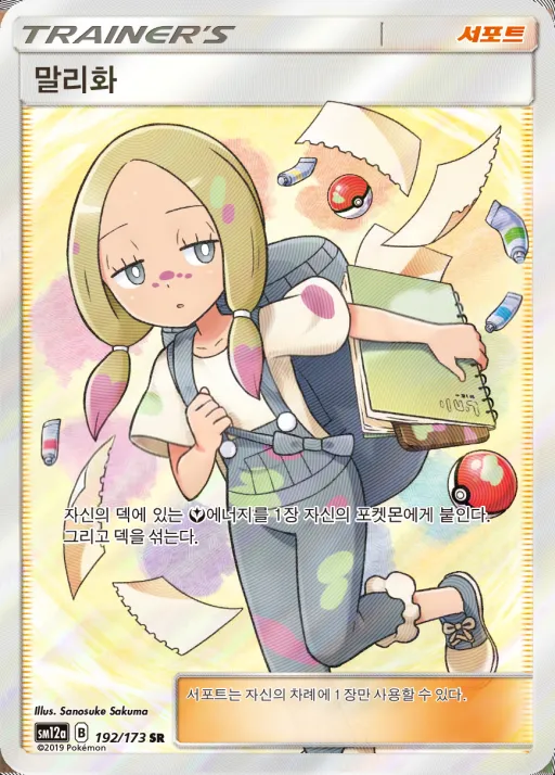 Front of 말리화 192, TAG TEAM GX 태그올스타즈 Korean