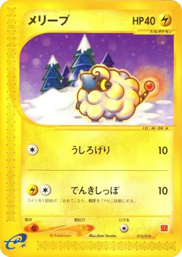 メリープ 12 ¥15,795