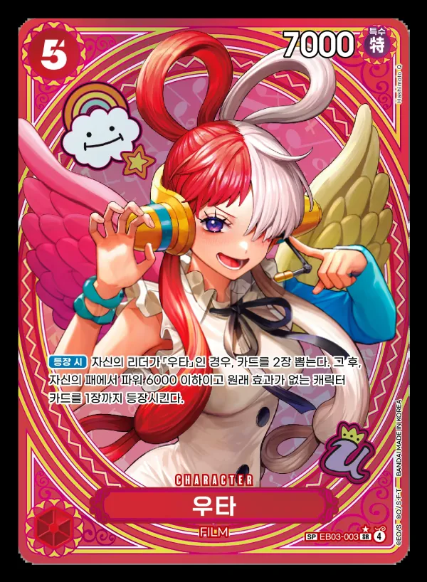 Front of 우타 EB03-003 · Parallel 2, ONE PIECE Heroines Edition Korean