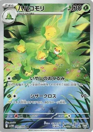 Front of Leavanny 89, ホワイトフレア Japanese