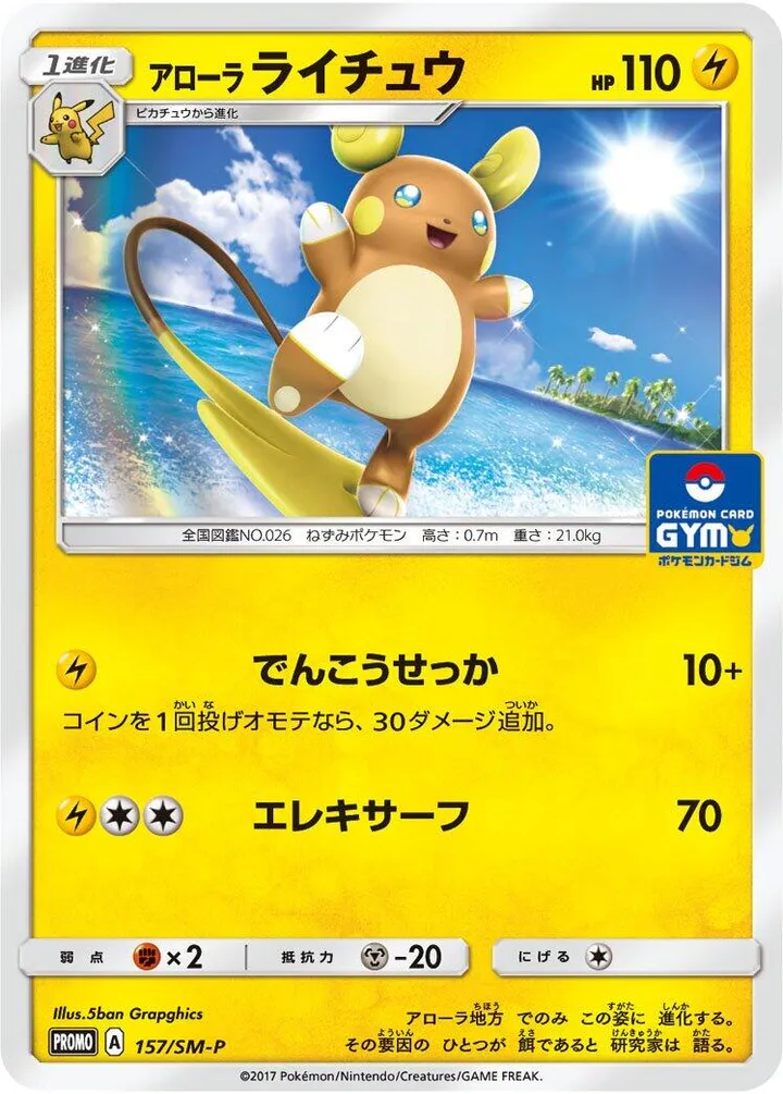 Front of Alolan Raichu 157, SM-Pプロモーションカード Japanese