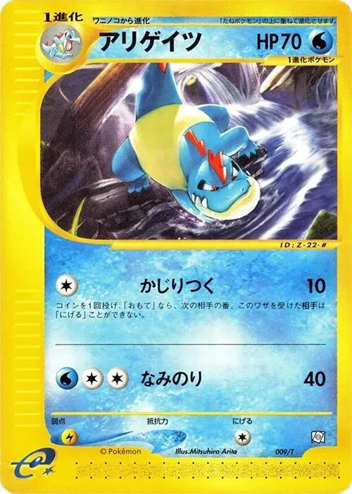 Front of Croconaw 9, Tプロモーションカード Japanese