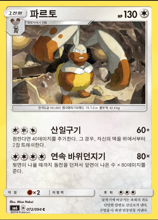 Front of 파르토 72, 금단의 빛 Korean