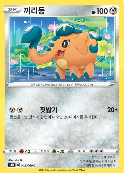 Front of 끼리동 42, 실드 Korean