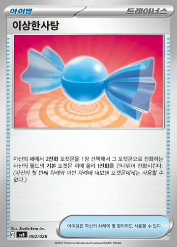 이상한사탕