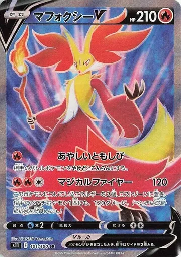 Delphox V 101 $2.67