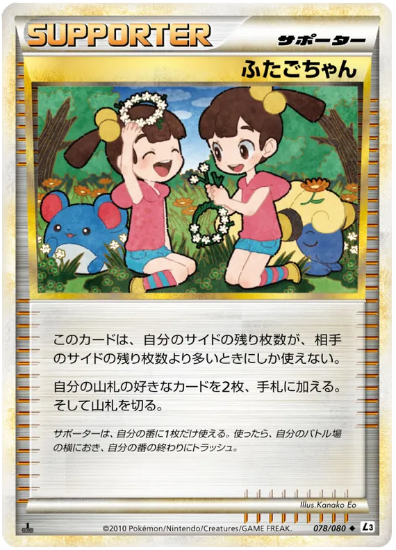 Front of Twins 78, 頂上大激突 Japanese