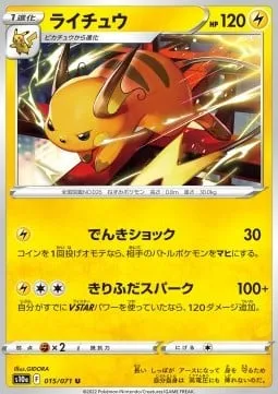 Front of Raichu 15, ダークファンタズマ Japanese