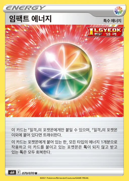 Front of 임팩트 에너지 70, 백은의 랜스 Korean
