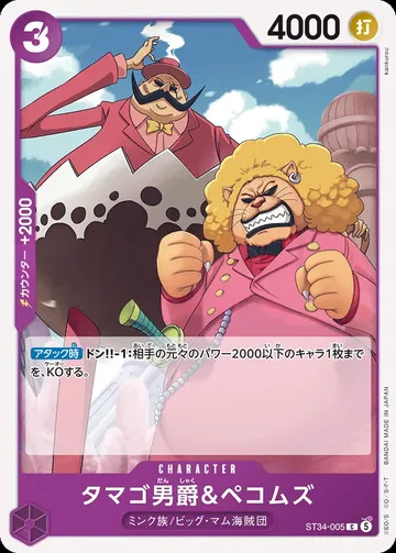 タマゴ男爵＆ペコムズ