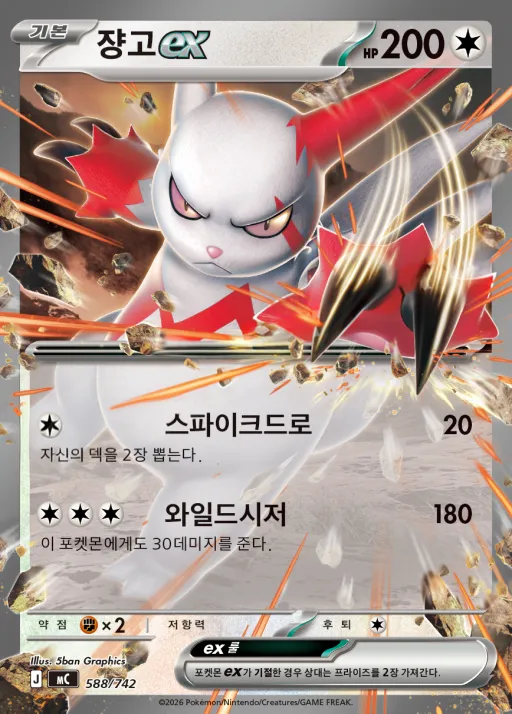 Front of 쟝고 ex 588, MEGA 「스타트 덱 100 배틀컬렉션」 Korean