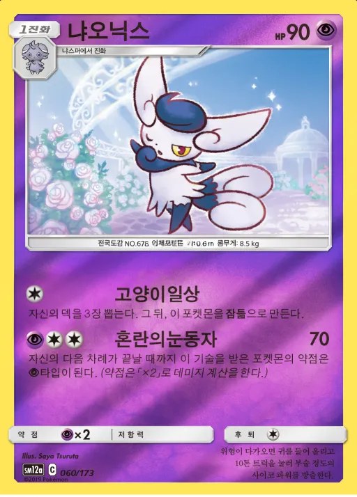 TAG TEAM GX 태그올스타즈 韓国語版 냐오닉스 60 カード表面