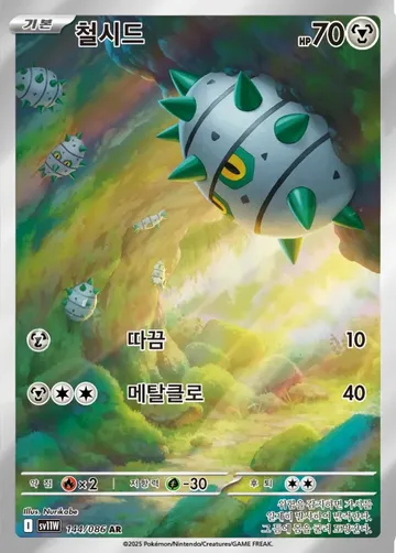 철시드 144 ¥236