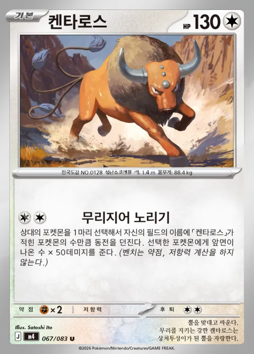 Front of 켄타로스 67, 닌자스피너 Korean