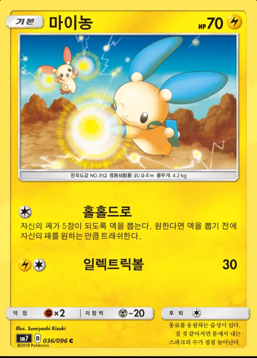 Front of 마이농 36, 창공의 카리스마 Korean