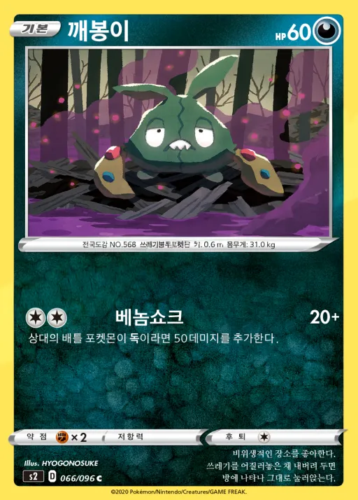 반역크래시 韓国語版 깨봉이 66 カード表面