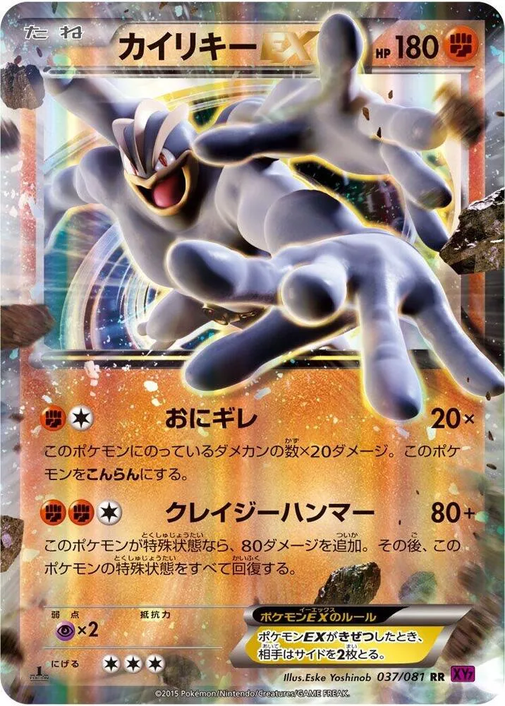 Front of Machamp ex 37, バンデットリング Japanese