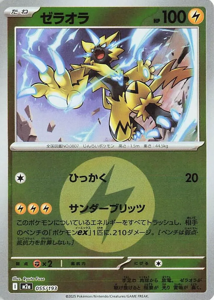 Front of Zeraora (Energy Symbol Pattern) 55, MEGAドリームex Japanese