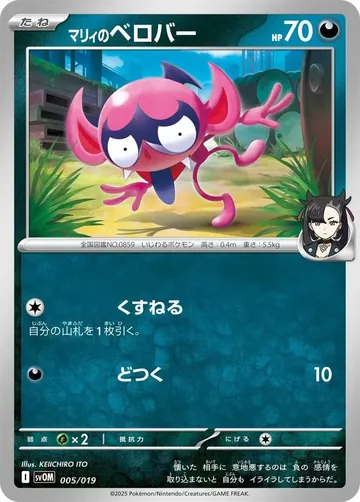 Marnie's Impidimp 5 $0.62