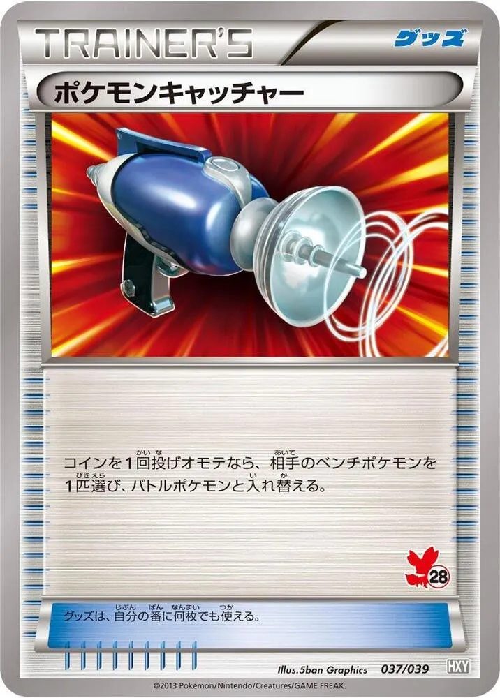 Front of Pokemon Catcher 37, はじめてセット/はじめてセット for ガール Japanese