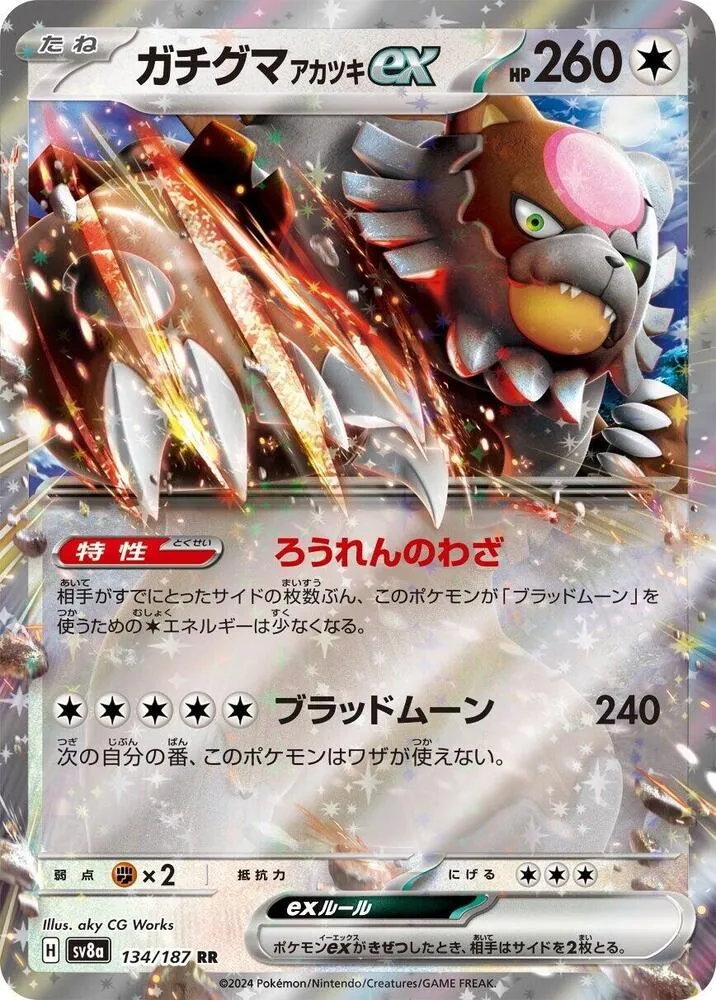 Front of Bloodmoon Ursaluna ex 134, テラスタルフェスex Japanese