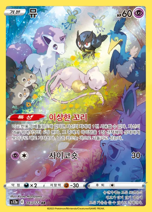 Front of 뮤 183, VSTAR 유니버스 Korean