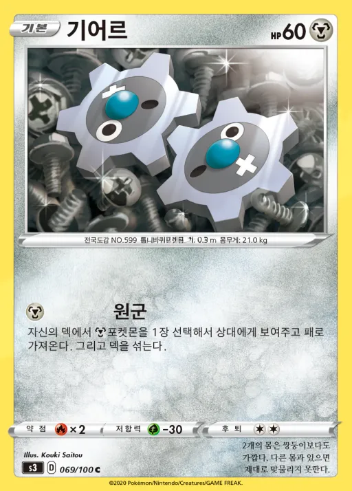 Front of 기어르 69, 무한존 Korean