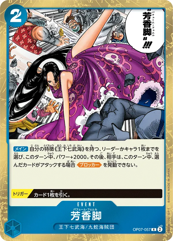 Front of 芳香脚 OP07-057, 500年後の未来 Japanese